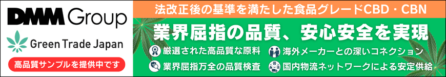 CBN 取扱企業一覧・比較｜原料バンク